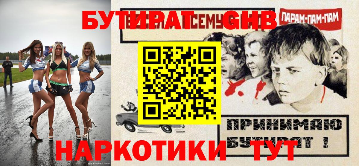 БУТИРАТ бутик Нурлат