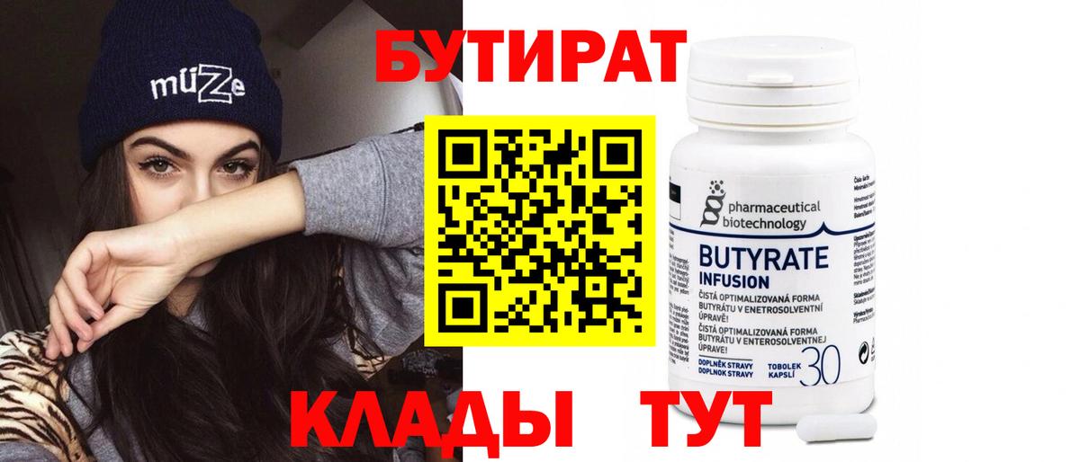 БУТИРАТ жидкий экстази  Бутират  Нурлат  Вход с VPN 