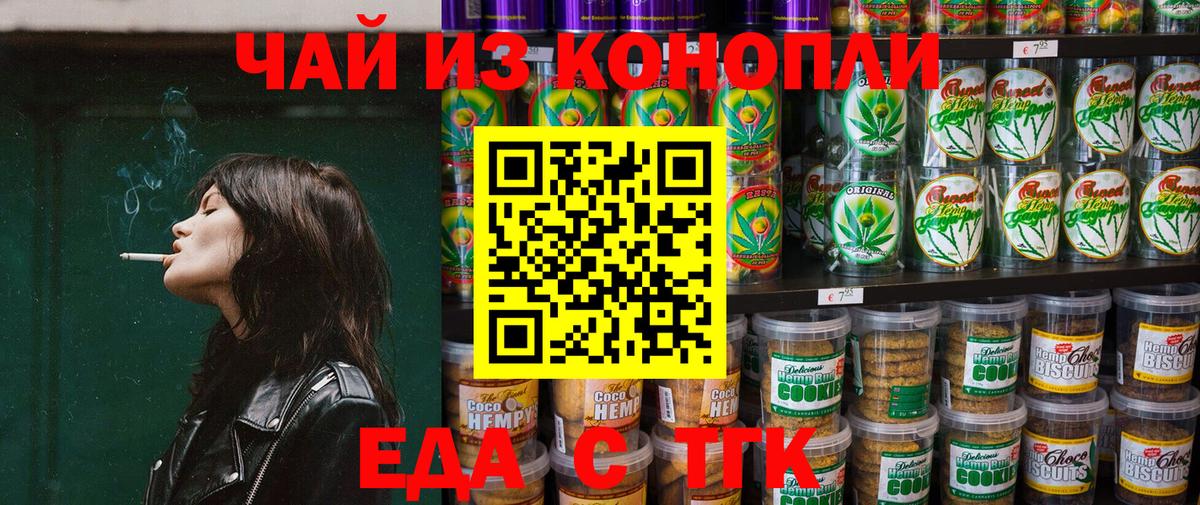 Нурлат  Печенье с ТГК марихуана  Вход с VPN 