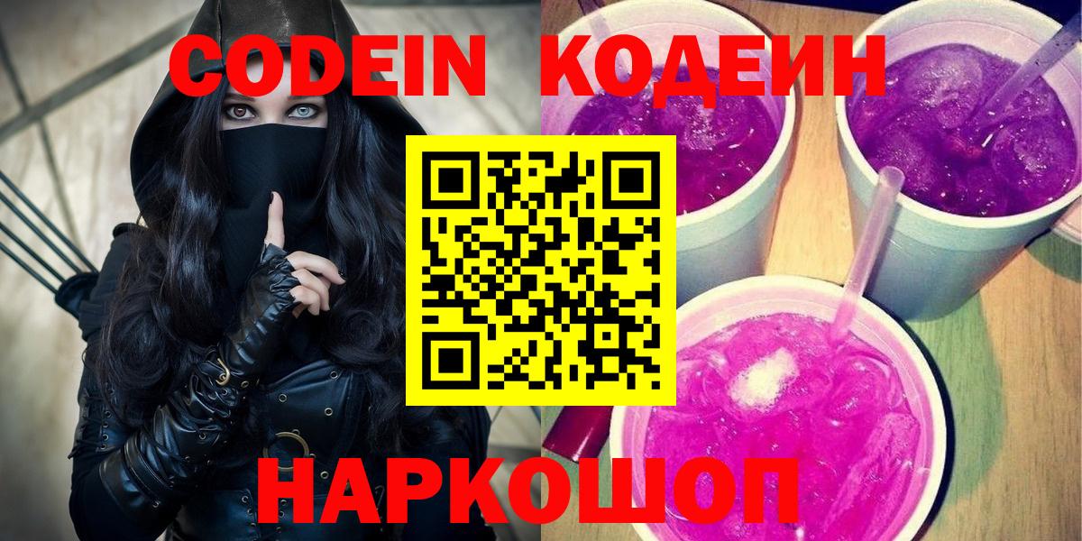 Нурлат  Кодеин Purple Drank  Codein напиток Lean (лин)  Вход с VPN 
