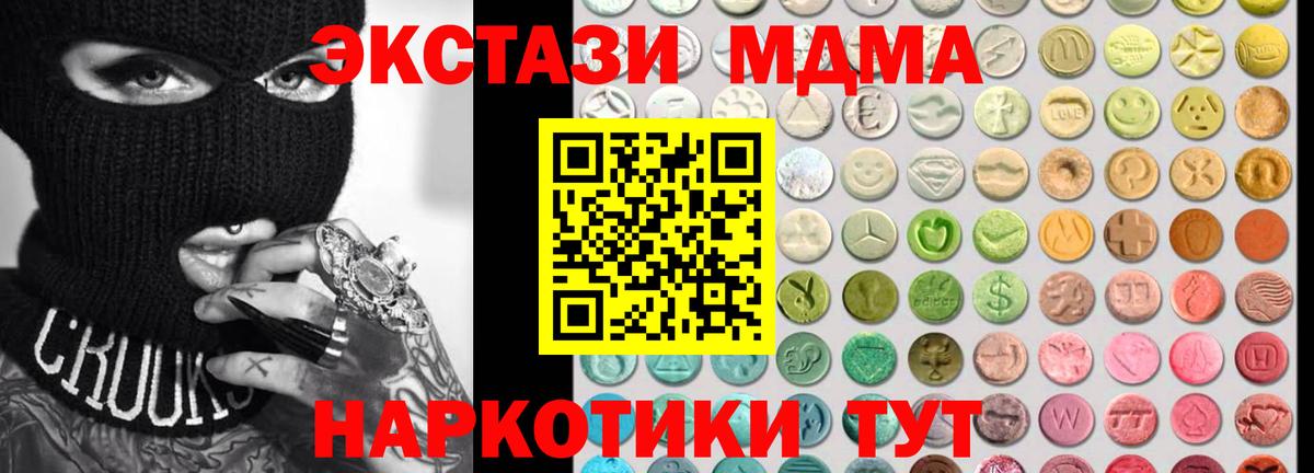 ЭКСТАЗИ MDMA Нурлат