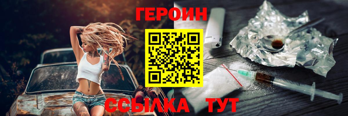 Героин Heroin  Вход с VPN  Нурлат 