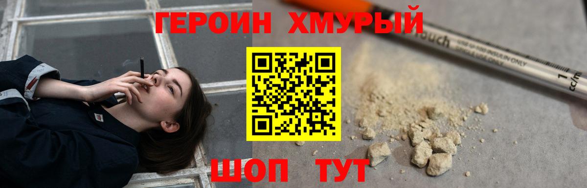 Героин VHQ Нурлат