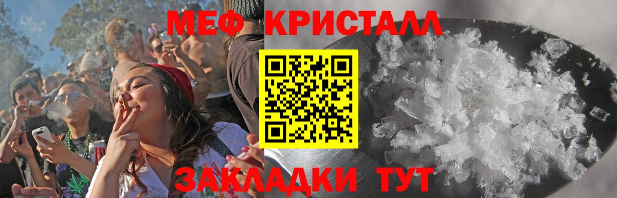 МЯУ-МЯУ кристаллы  Меф  Нурлат  Вход с VPN  МЕФ мука 