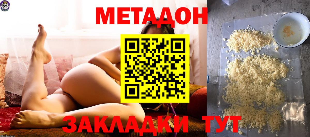 Метадон VHQ  Вход с VPN  Нурлат 